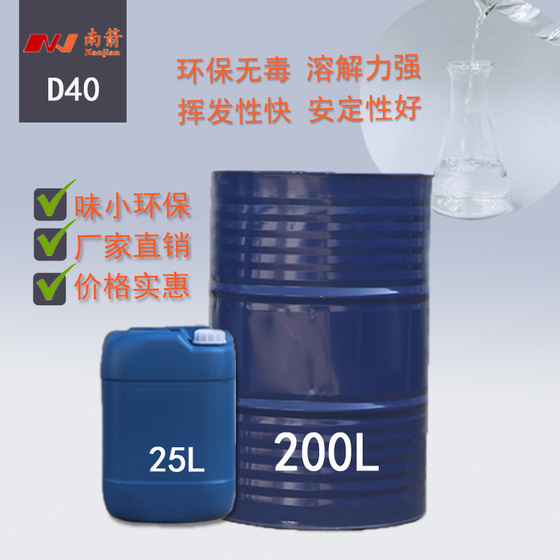 D40溶劑油廠家沒選對？損失百萬的原因看這里！