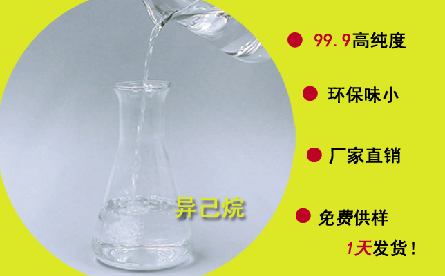 虎門(mén)異己烷批發(fā)，有什么理由不選擇南箭化工？