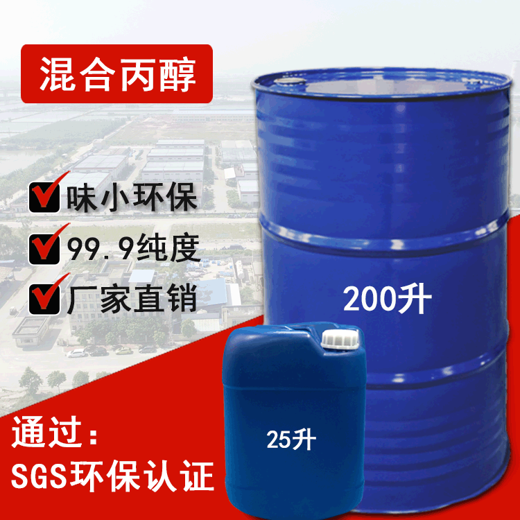 混丙醇使用方法和儲存