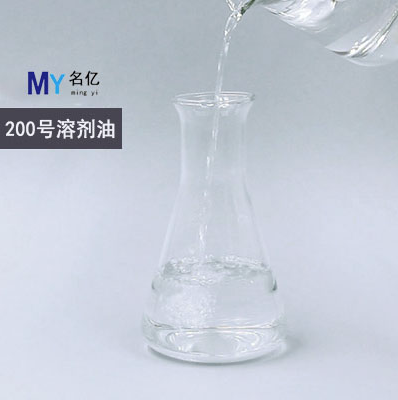 200號(hào)溶劑油（寫文章）