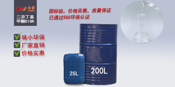 二異丁基甲酮價格