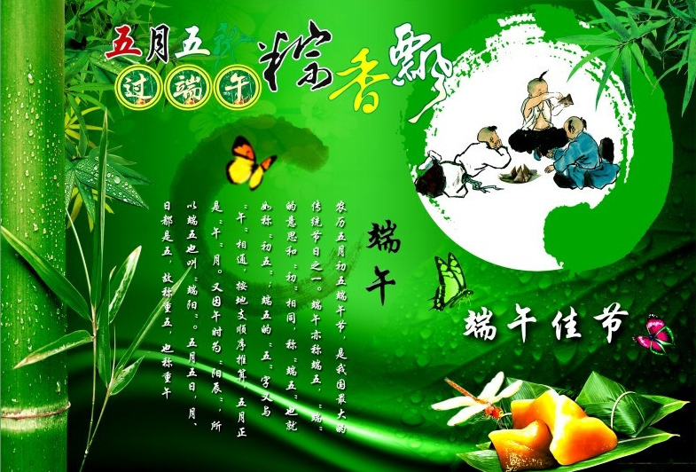 端午節(jié)快樂(lè)