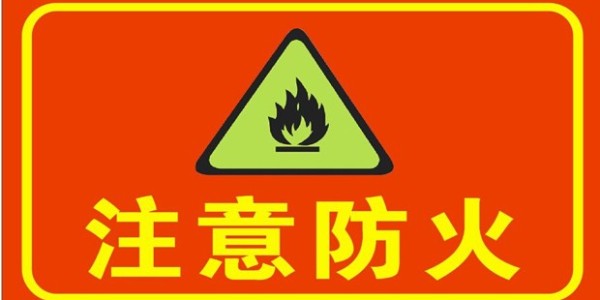 黑色10月，東莞接連發(fā)生7起事故，原來<i style='color:red'>防火</i>才是賺錢第一步--南箭化工