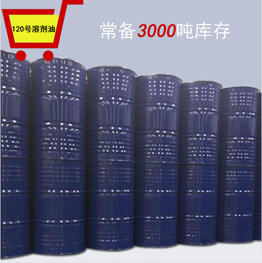 120號溶劑油（寫文章2）