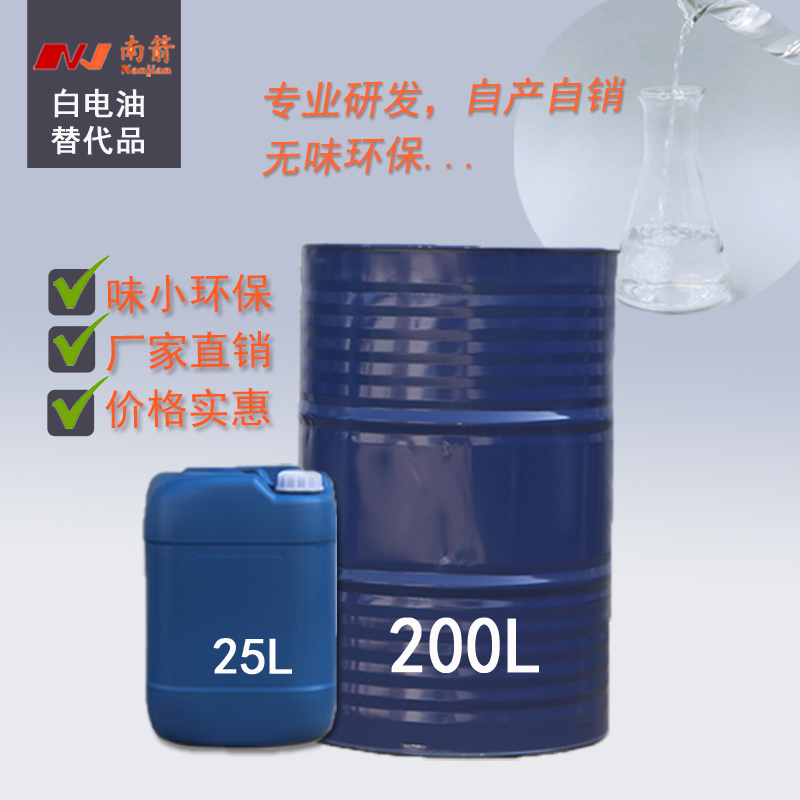  東莞白電油替代品