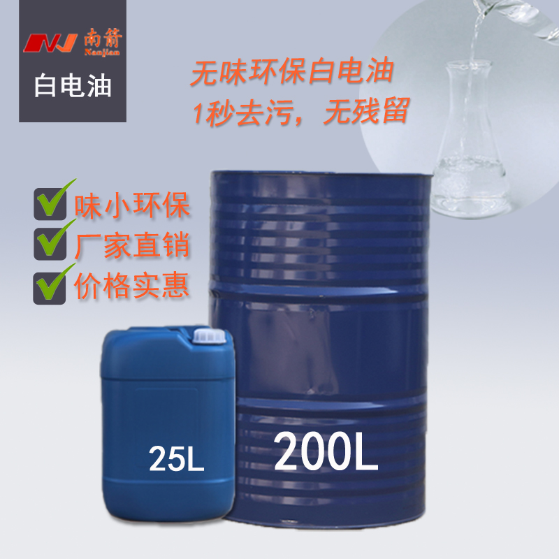 白電油對身體有危害嗎？