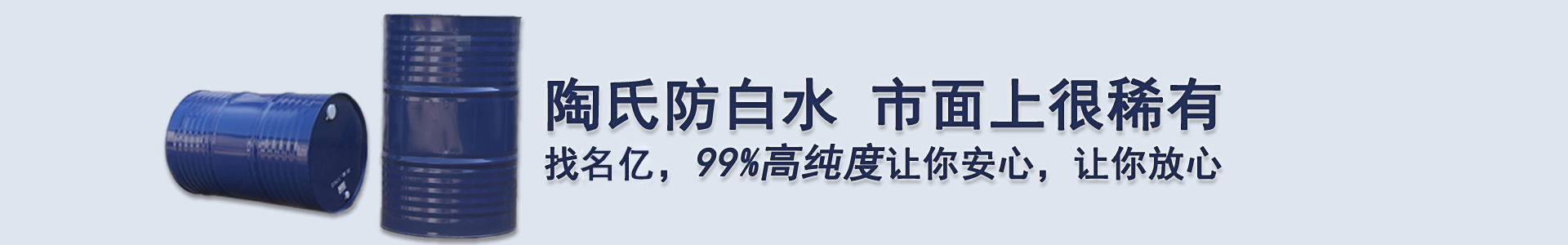 陶氏防白水 市面上很稀有，找南箭，99%高純度讓你安心，讓你放心