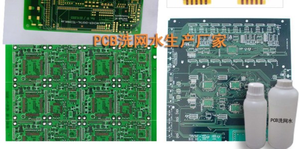 珠海PCB洗網水
