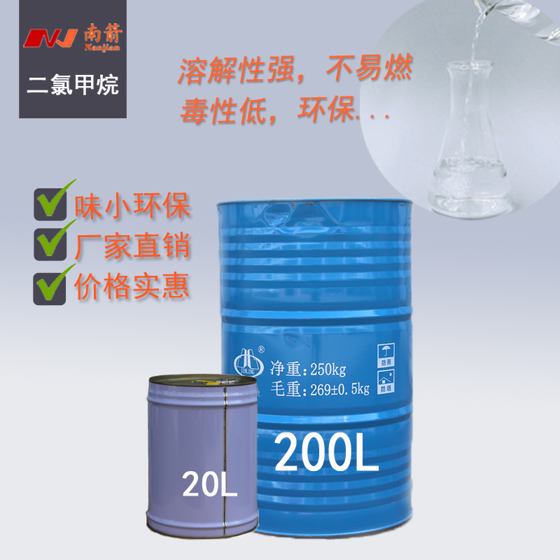 二氯甲烷多少錢一噸？南箭化工教您判斷二氯甲烷價(jià)格貴不貴！