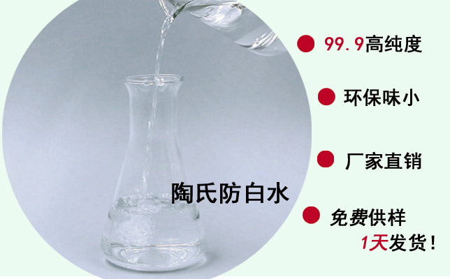  網(wǎng)上批發(fā)陶氏防白水，切忌別不管質(zhì)量，追求價格！--南箭化工