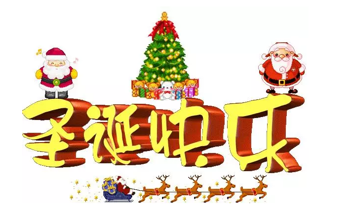 圣誕到，祝福到，南箭化工祝所有客戶圣誕節(jié)快樂！