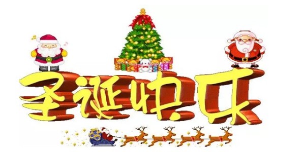 圣誕到，祝福到，南箭化工祝所有客戶圣誕節(jié)快樂(lè)！