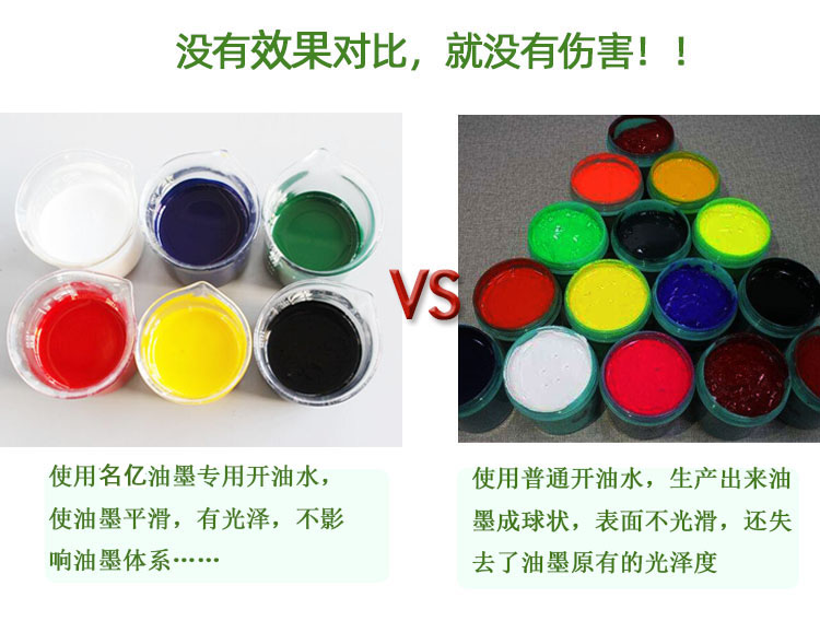 783慢干開(kāi)油水對(duì)比